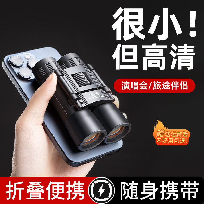 望远镜演唱会专用高倍高清专业级儿童日夜两用双筒迷你剧场望眼镜