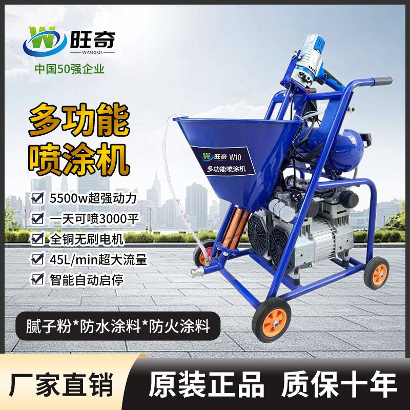 旺奇防水涂料喷涂机腻子粉聚氨酯JS真石漆冷底油K11水泥浆多功能