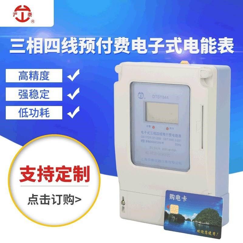 三相四线预付费电表40A智能家用出租房电子式电能表仪表仪器