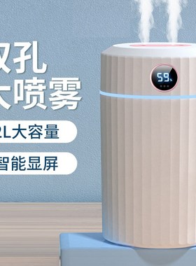 新款2LUSB大容量加湿器双喷雾湿度显示家用静音香薰卧室桌面礼品