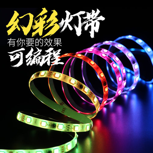 WS2811幻彩LED灯带可编程12伏ktv酒吧氛围节奏声控跑马流水RGB灯