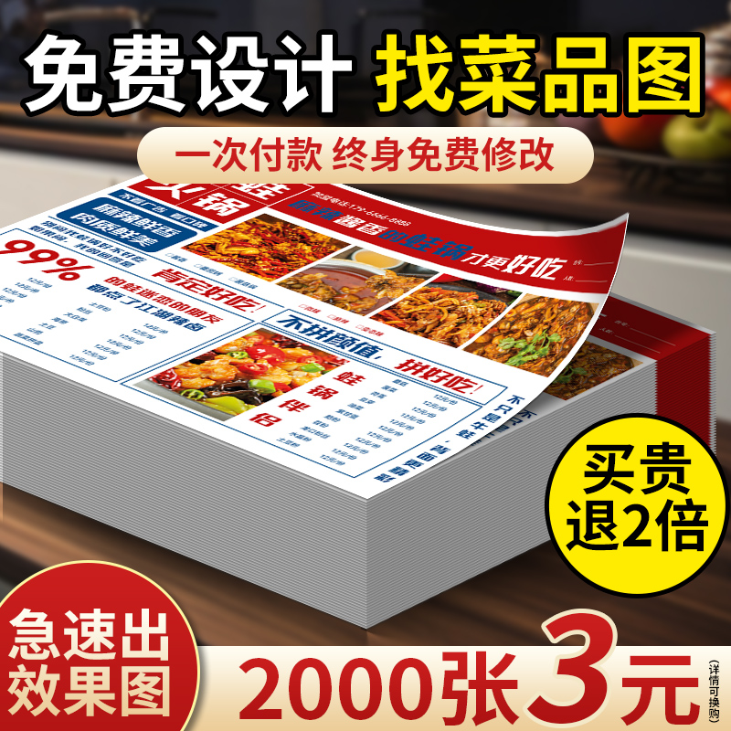 菜单设计制作一次性勾选菜单a3a4菜谱塑封pvc点菜单定制打印菜单