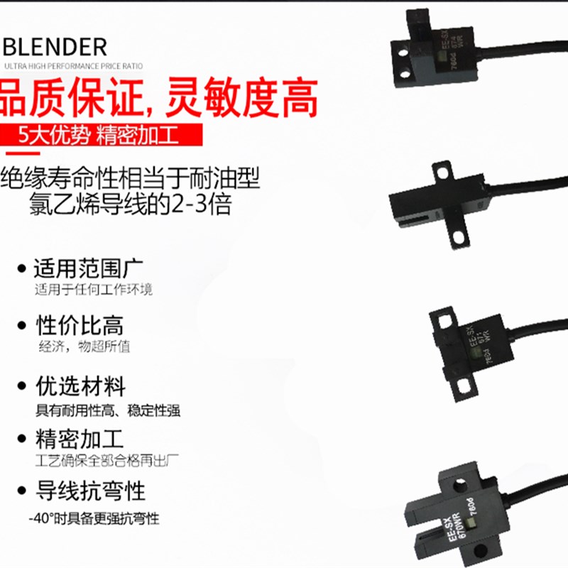 高品质U槽型光电开关EESX670WR/671/672/674AWR带线2M传感器