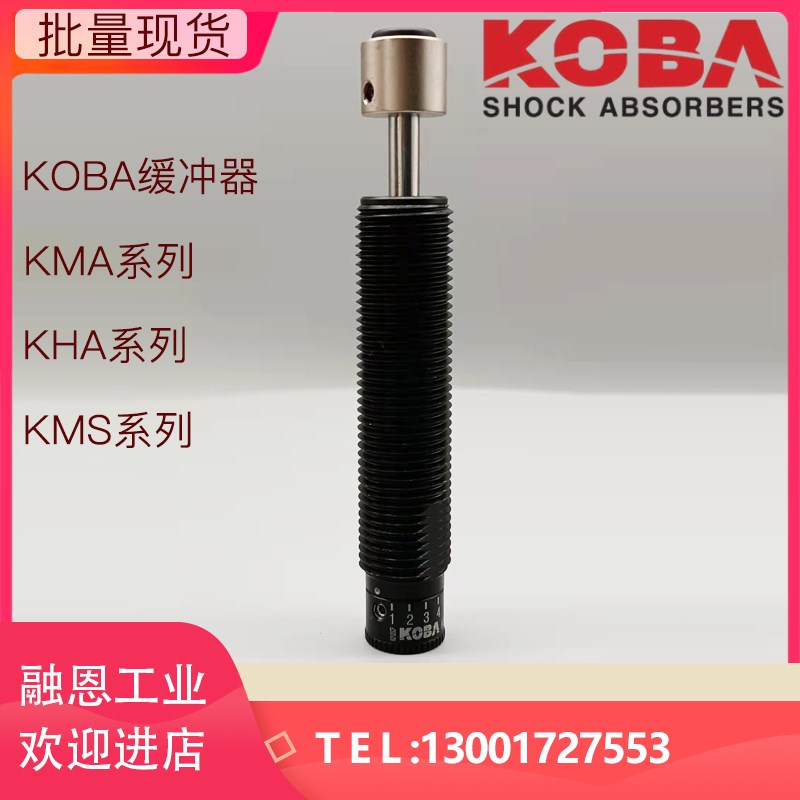 KOBA韩国KMA25/16/14/20/27/33/12/36-25/50-CY液/油压减振缓冲器