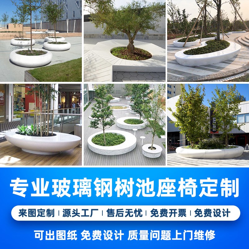 玻璃钢树池座椅定制创意商场x休闲户外公园广场休息异形景观长条