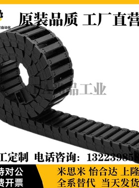 替代拖链TWC18/TWD15-C20r-R28-TWA25/TWB10/C25/C38/50/30/77/57