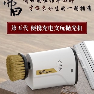 伍佰便携式电动文玩刷