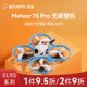 ELRS无刷整机室内fPpv穿越机 BETAFPV Meteor75Pro 无人机入门级