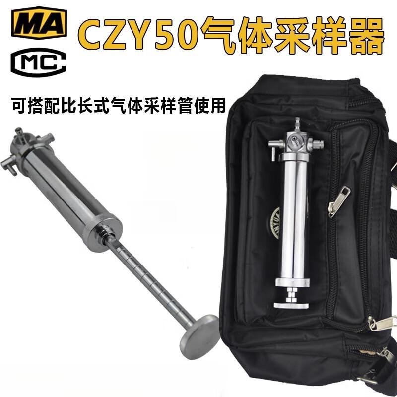 矿用CZY50气体采样器煤矿用煤安证防爆证矿用通用型气体检测管