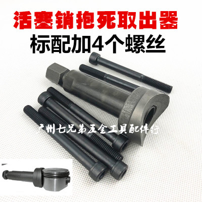 活塞销拆卸专用工具 摩托车维修工具 拉缸抱死拆装工具