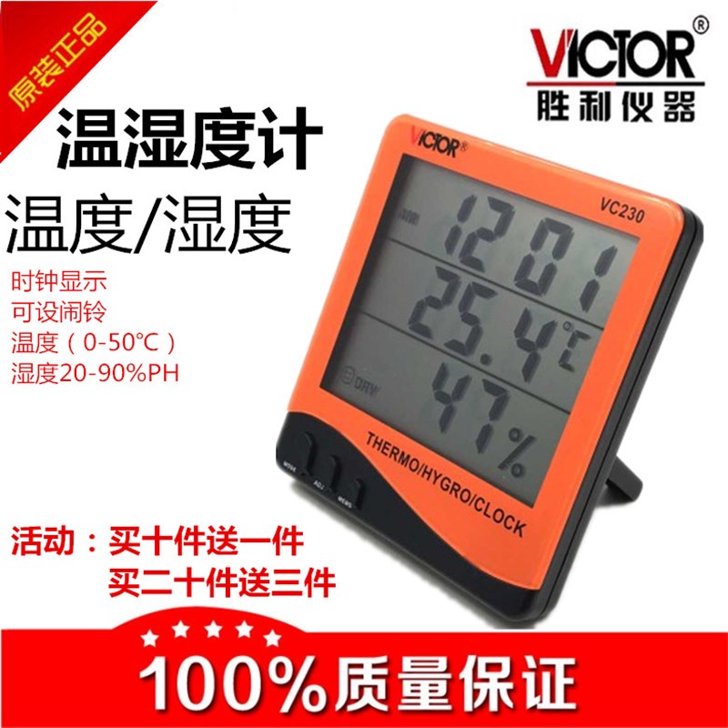VICTOR胜利VC230温湿度计VC230A家用室内电子温度表VC330家用表