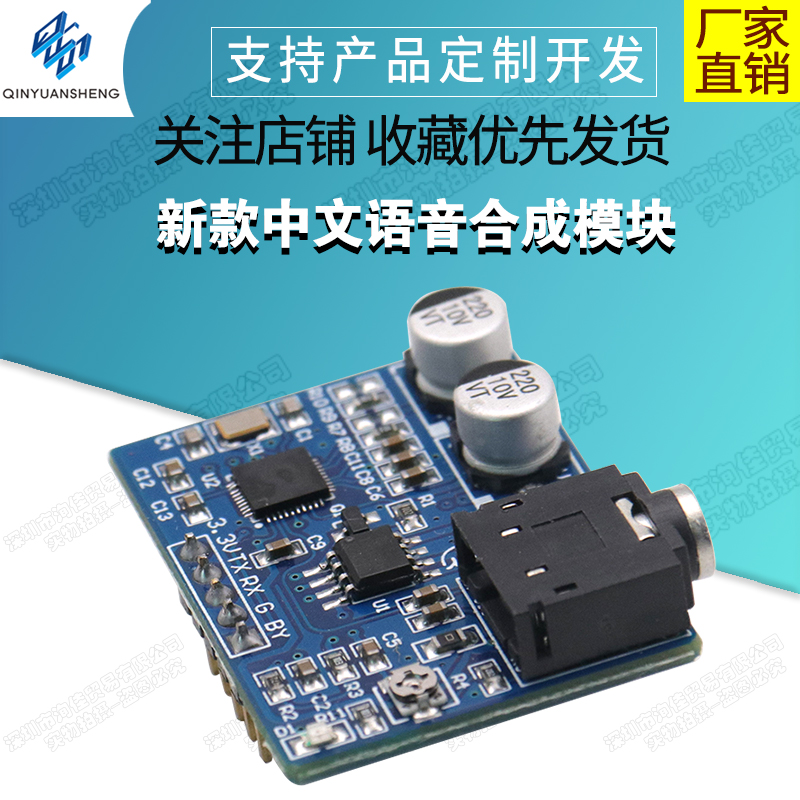 新款中文语音合成模块文字转语音银行公交播放SYN8086真人TTS发音