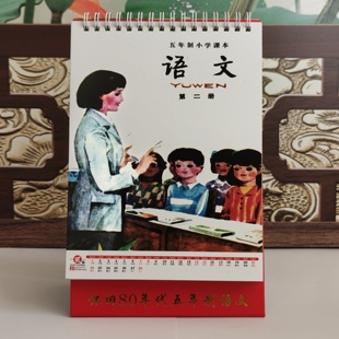 文创台历2026年历小学课本封面7080回忆怀旧日历台历文化创意