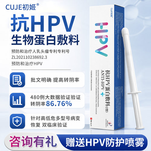 hpv病毒干扰素凝胶hpv抗病毒专用药生物蛋白敷料转宫颈阴高低危