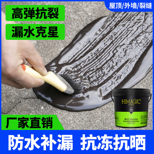 屋顶防水补漏材料房屋平房漏水房顶裂缝胶楼屋面防堵漏王胶水涂料