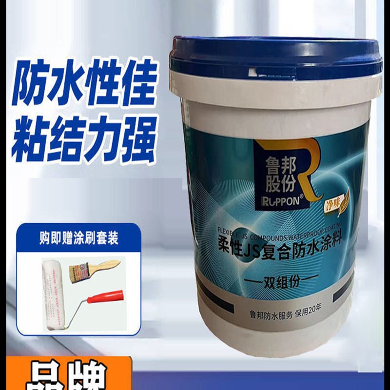 鲁邦柔性Js复合防水涂料双组份房顶卫生间屋顶外墙补漏材料地下