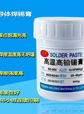 ROSH豁免有铅焊锡膏功率半导体封装锡浆高温焊接Sn10Pb88Ag2
