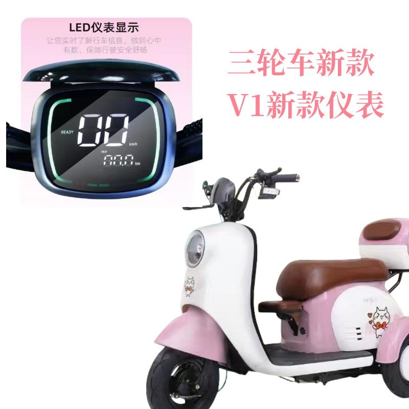 休闲三轮车V1新款仪表液晶仪表点亮显示老边三轮车电动车仪表总成