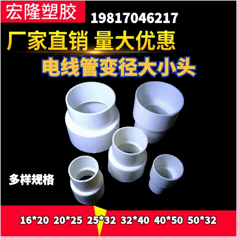 PVC电线管大小头同心变径直接直通接头异径快速转接头16202532pvc