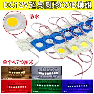 LED 12v防水模组超亮铝板圆形COB小模组LED灯箱发光字注塑模组