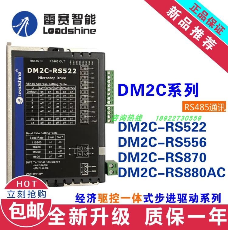 雷赛 驱控一体机 DM2C-RS522 DM2C-RS556 DM2C-RS870 打印 激光机
