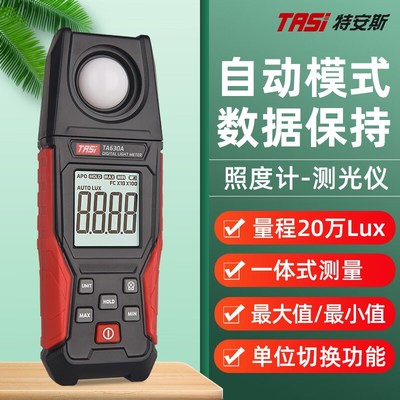 特安斯照度计家用测光仪光度计光照度测试仪灯光亮度检测仪照度仪