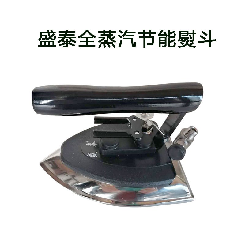 盛泰ST-602拨式全蒸汽节能熨斗工业大烫按式ST-601锅炉专用烫斗