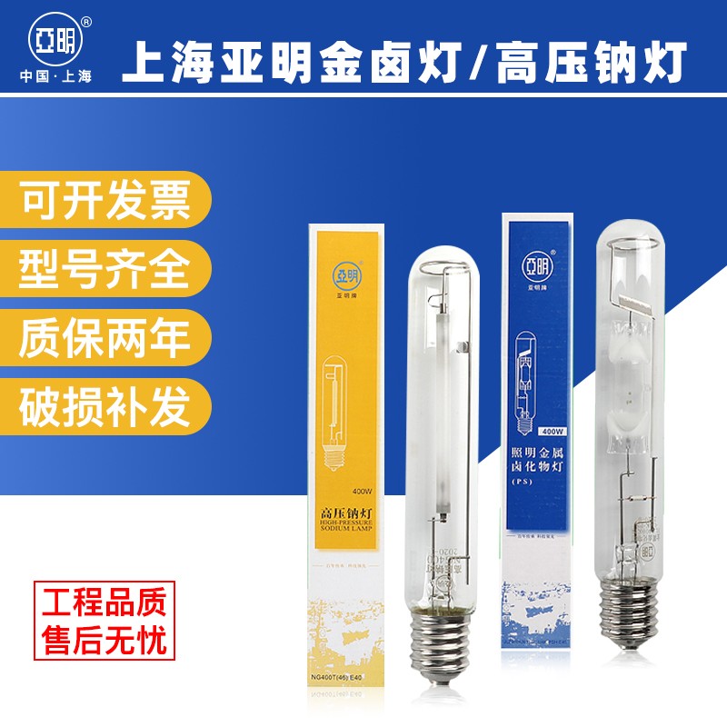 上海亚灯亚明金卤灯高压钠灯70w150w250w400w1000w镇流器触发器