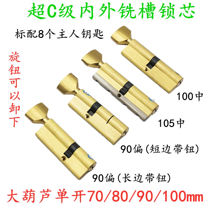 超C级多轨道金色锁芯 钥匙 大葫芦单开防盗门通用70/75/80mm 中心