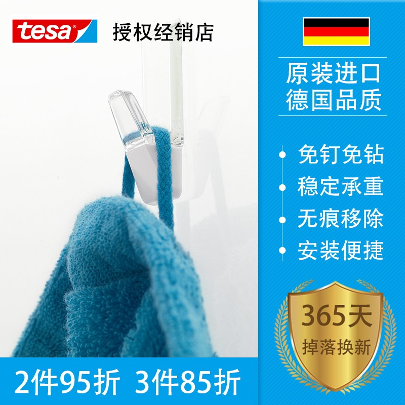 tesa德莎无痕挂钩免打孔粘钩强力承重粘胶强力免钉浴室卫生间毛巾