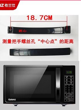 格兰仕微波炉炉门把手适用型号G80F23CN2L-SD P70F20CL-DG(B0)