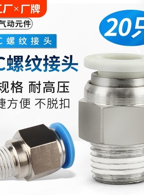 气动快速接头白色PC直通接头PC8-01气管快插10/12mm2分3分4分螺纹