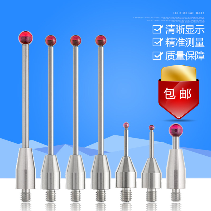 M4螺纹三坐标测针三次元探针红宝石测头碳化钨测杆雷尼绍海克斯康