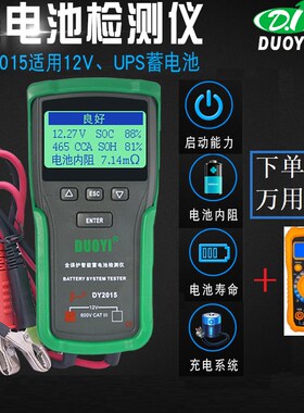 多一DY2015A汽车蓄电池检测仪汽修12V电瓶检测仪容量寿命测试仪