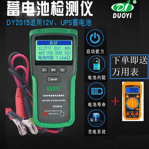 多一DY2015A汽车蓄电池检测仪汽修12V电瓶检测仪容量寿命测试仪