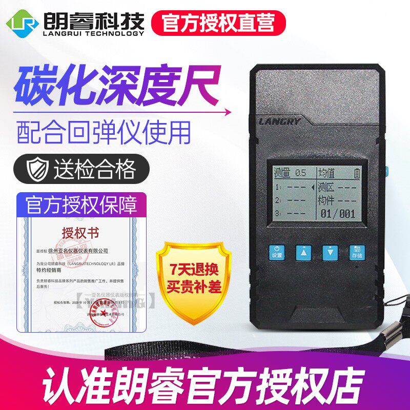 朗睿LR-TH10混凝土数字碳化深度尺测量仪液晶显示中回乐陵HT-A