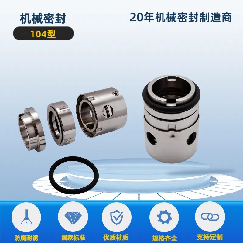 机械密封件10420/22/25/30/35/40/45/50/55/60/65100南方离心泵