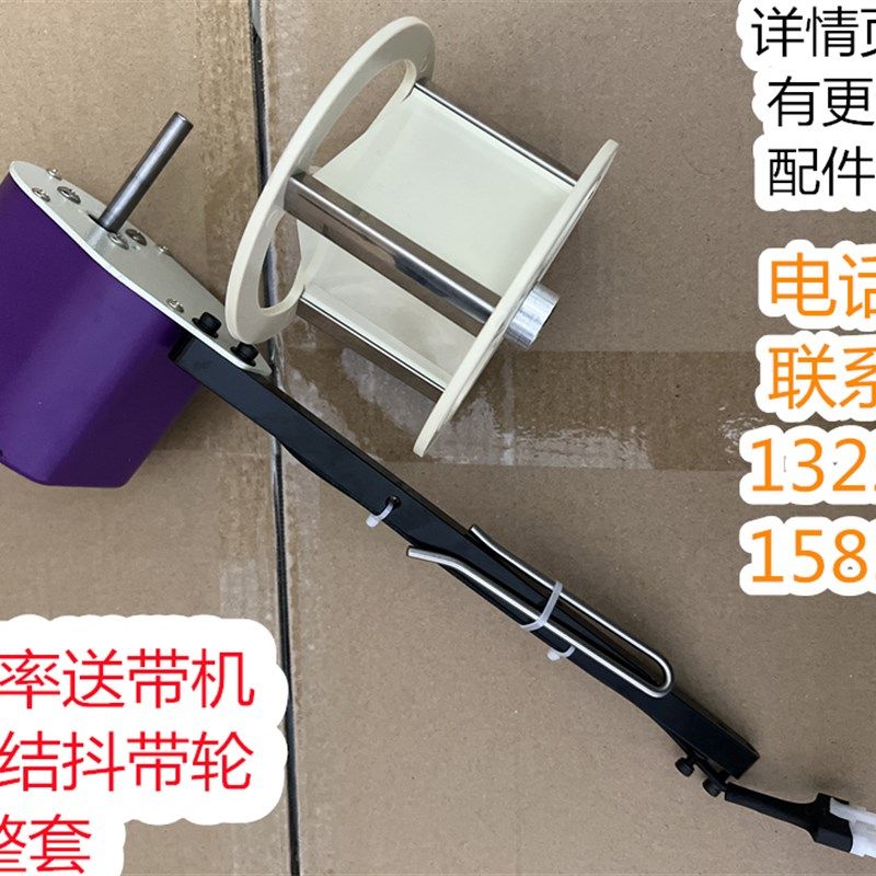 缝纫机上送带滚侧松捆条机大功率转向可调新新款防打结抖带轮整套