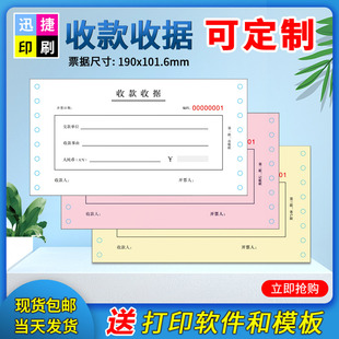 机打收款收据 三联 票据 针式 电子版 正规机打 正式连打收据打印