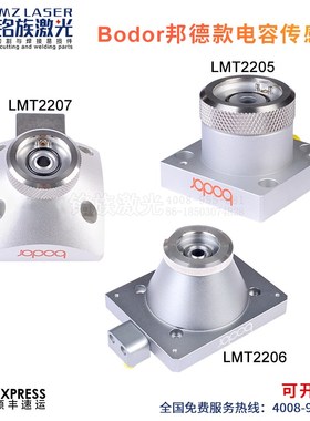 邦德Bodor原装激光传感器三维平面切割机头电容头TRA组件LMT2205