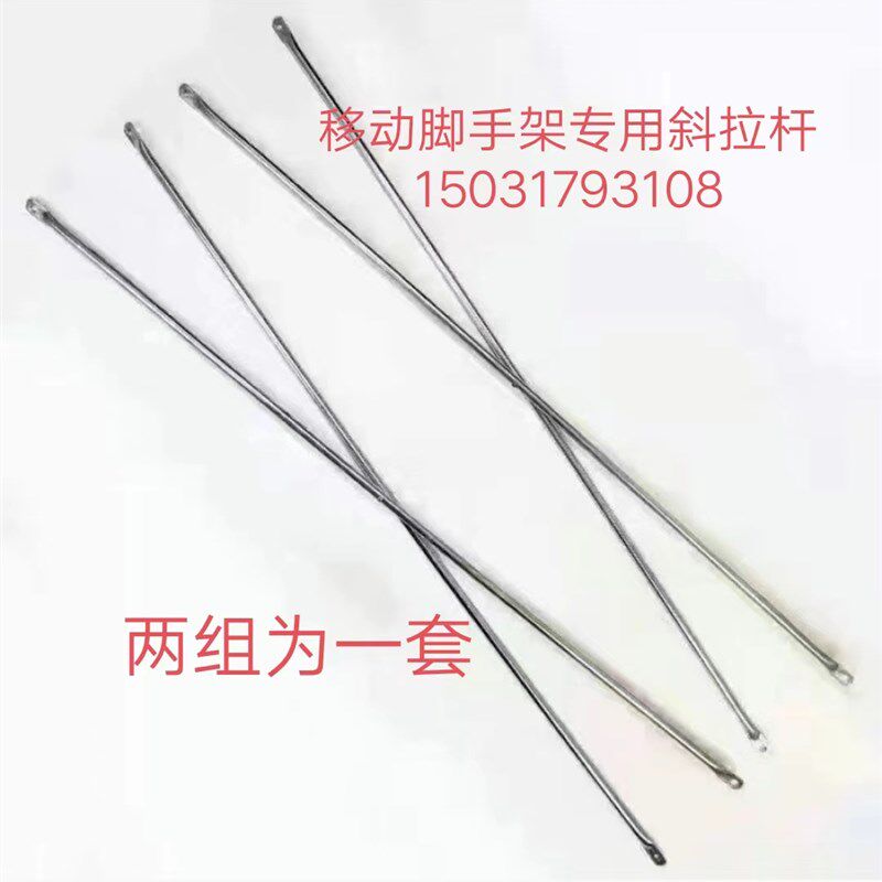拉杆移动脚手架连接杆脚手架配件