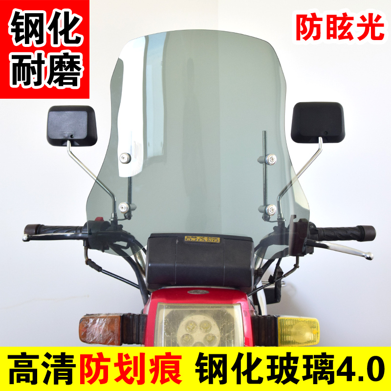 男士骑跨125摩托车挡风玻璃高清加厚有机透明玻璃耐磨防水挡风罩