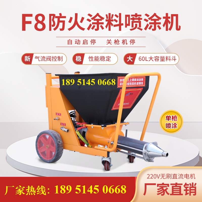 厚型防火涂料喷涂机鑫拓F8多功能大流量外墙真石漆抗裂砂浆JS K11