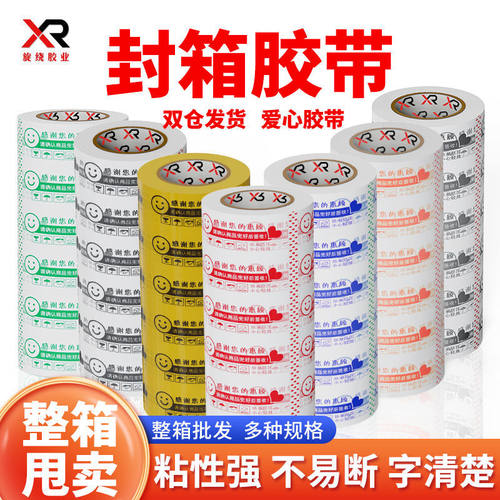 旋绕54卷整箱封口打包警示语胶带快递封箱胶带透明胶带胶布纸大卷