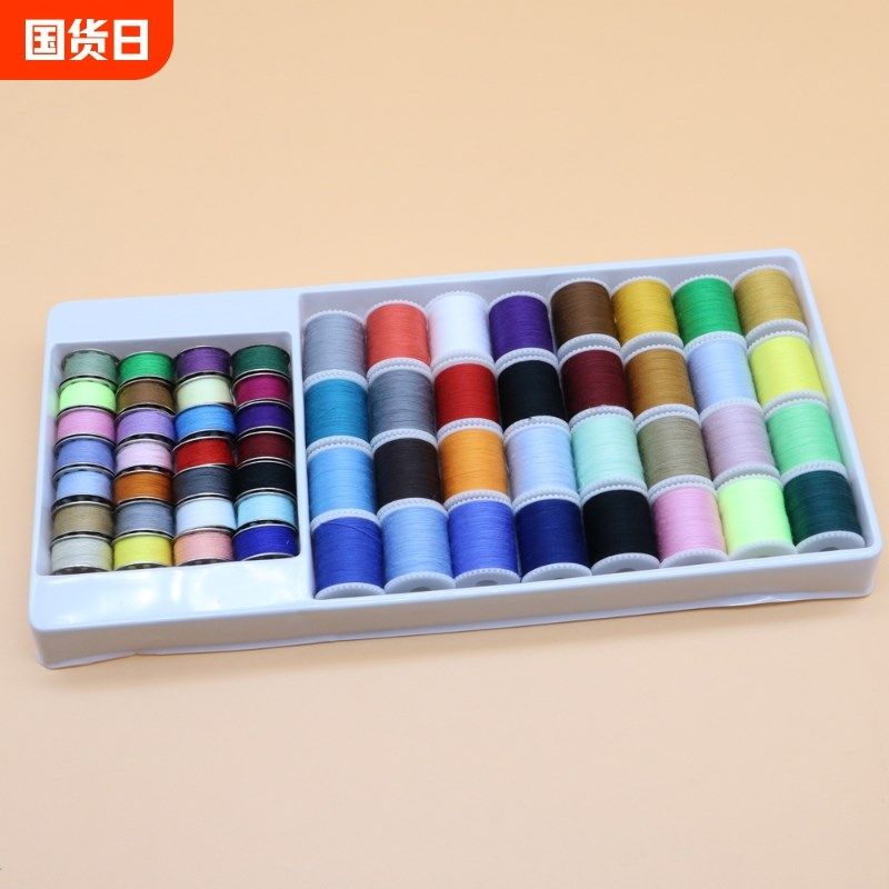 60件套锁芯缝纫线盒家用缝纫机底线DlY手工缝补线套装