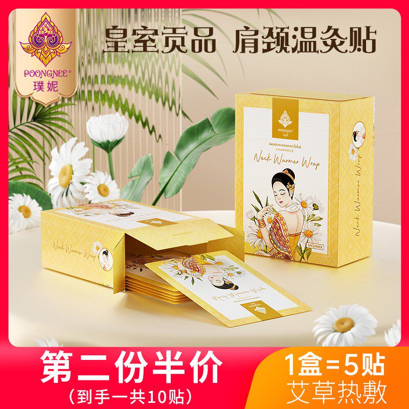泰国璞妮蒸汽热敷包暖颈贴发热肩颈贴暖宝宝围脖贴脖子艾草贴5片