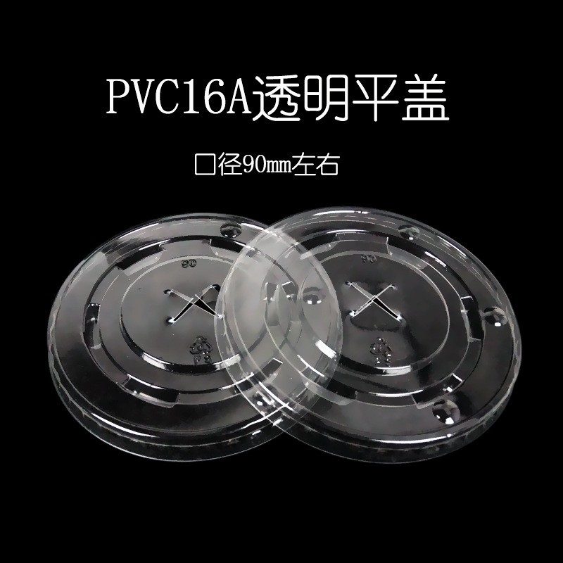 75/76/77/78/79/80/89/87/88/90/95/96口径平盖一次性杯盖塑料盖
