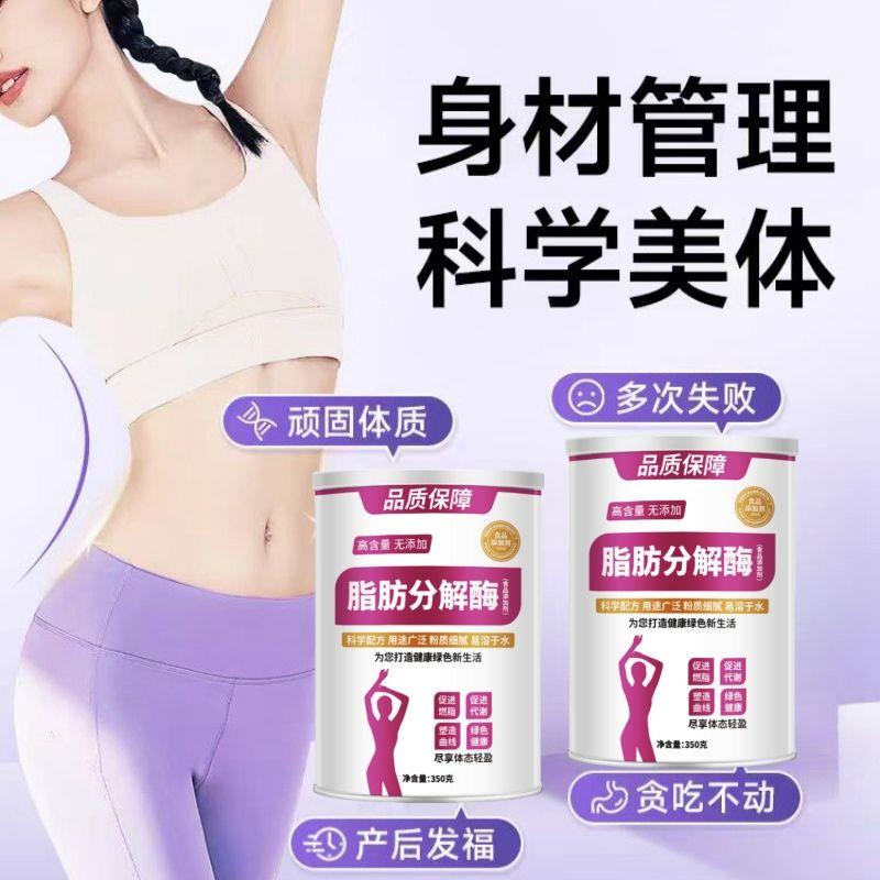 脂肪分解酶易胖中年发福缺乏运动难瘦脂肪加速代谢体态轻盈提取物