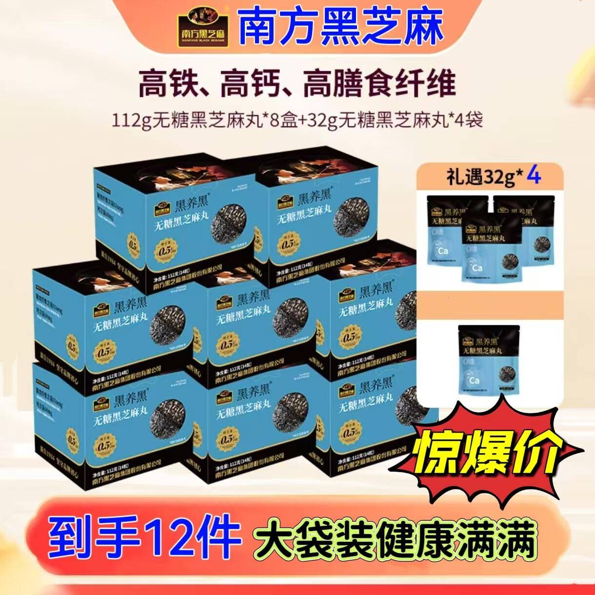 南方黑芝麻丸无糖黑芝麻丸112g盒装解馋营养休闲零食小吃官方正品