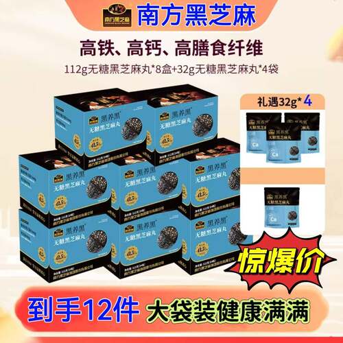 南方黑芝麻丸无糖黑芝麻丸112g盒装解馋营养休闲零食小吃官方正品